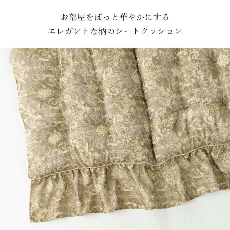 イケヒコ シートクッション 長座布団 フリーシート フリル付き 長方形