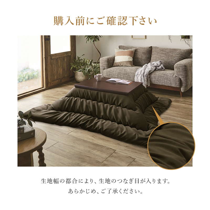 こたつ布団 長方形 205×245cm コタツ布団 厚手 厚掛け布団 おしゃれ レザー調生地 無地 シンプル 裏地フランネル 国内綿入れ加工_11