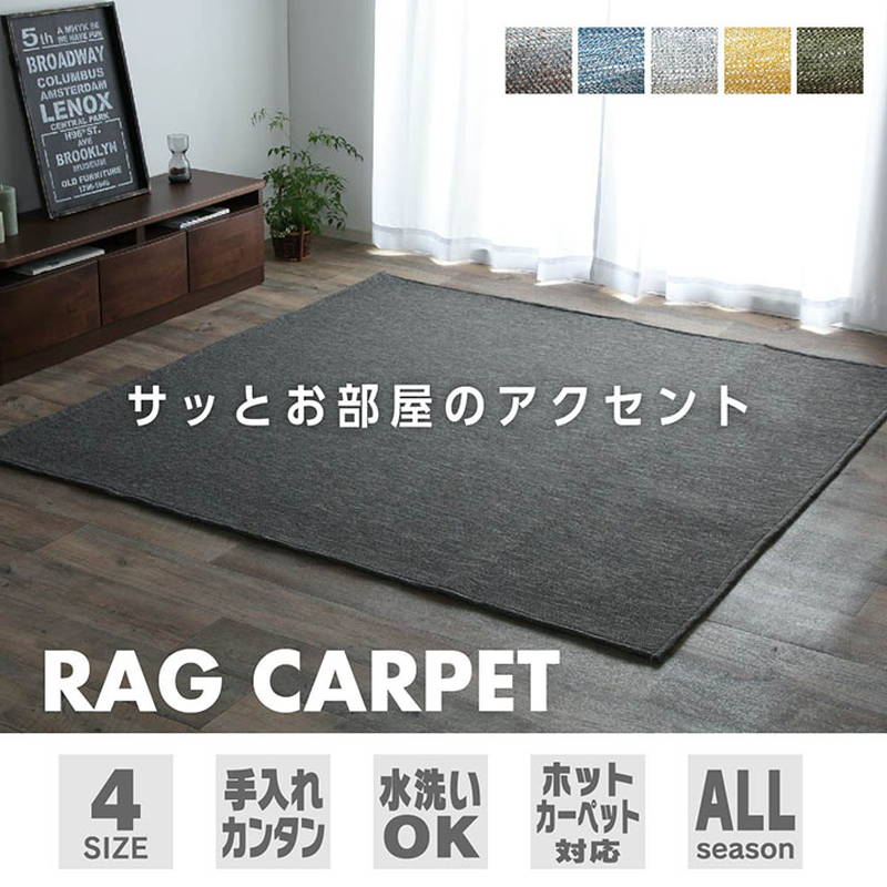 イケヒコ ラグ ホットカーペットカバー ルームマット 約1畳用 90
