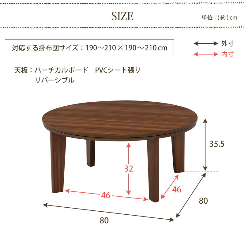 こたつテーブル カジュアルコタツ 丸型 円形 直径80cm 天板リバーシブル 石英管ヒーター 300W おしゃれ 木目調の画像