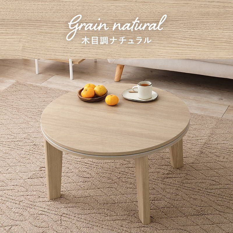 HAGiHARA（萩原） こたつセット 丸型 円形 直径68cm 1人用 おしゃれ