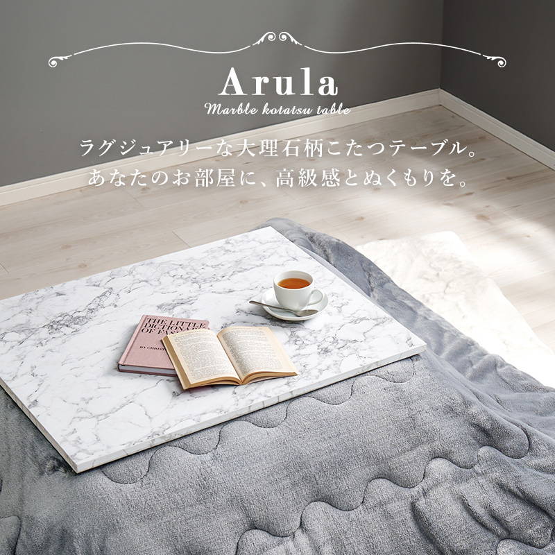 HAGiHARA（萩原） こたつセット 長方形 天板75x60cm 1人用 大理石柄