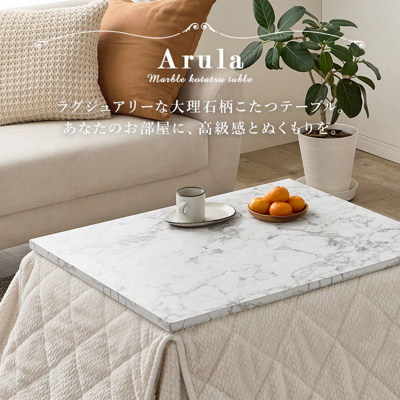 HAGiHARA（萩原） こたつセット 長方形 天板75x60cm 1人用 大理石柄