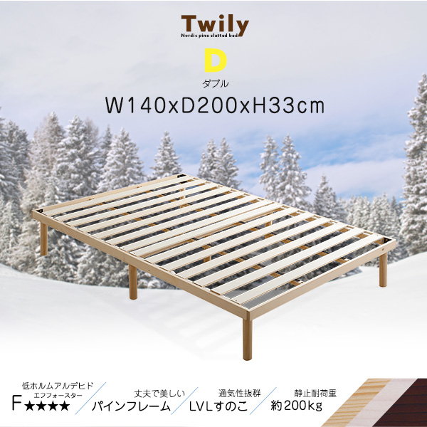 【ダブル】 北欧風の天然木パイン材すのこベッド <フレームのみ> すのこベッド ベッドフレーム ダブル 北欧パイン材 2段階調整脚付き