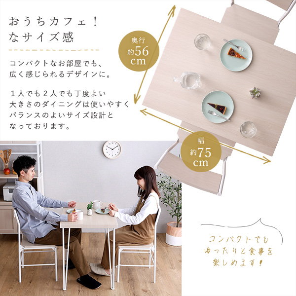 ダイニングテーブルセット 2人用 幅75cm テーブル1台 ダイニングチェア 