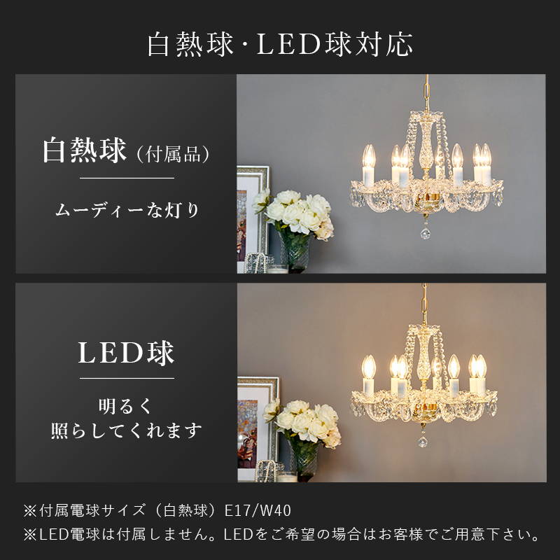 シャンデリア 照明 おしゃれ ボヘミアガラス チェコ製 LED対応 電球