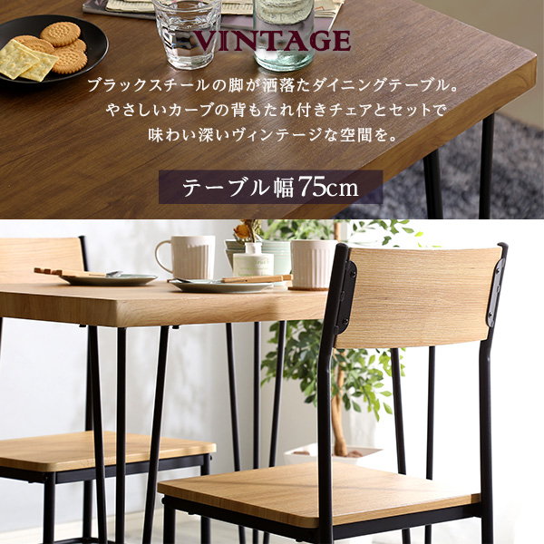 ダイニングテーブルセット 幅75cm 2人用 おしゃれ ヴィンテージ調 ブラックアイアン 木目 テーブル1台 チェア2脚 3点セット