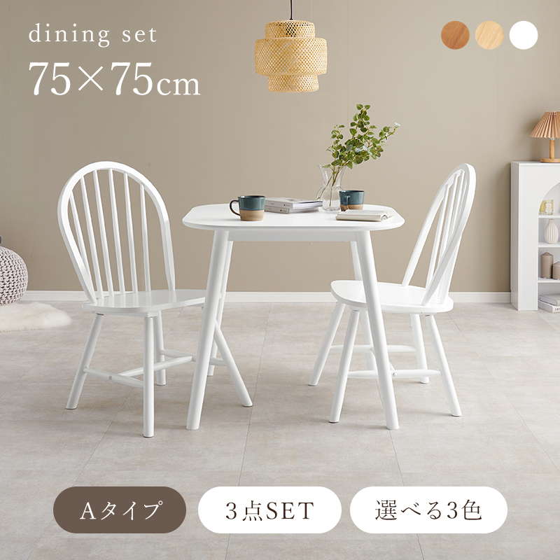 ダイニングテーブルセット ウィンザーチェア2脚 3点セット 1人〜2人用 木製 天然木 天板75x75cm チェア形状 ボウバックタイプ | HAGiHARA | 04