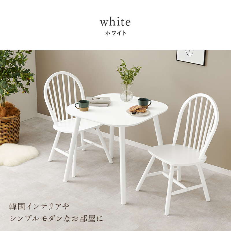 ダイニングテーブルセット ウィンザーチェア2脚 3点セット 1人〜2人用 木製 天然木 天板75x75cm チェア形状 ボウバックタイプ | HAGiHARA | 11