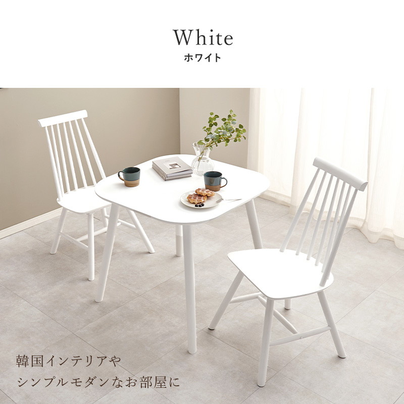テーブル1台 ウィンザーチェア2脚 2人用 3点セット ハイバック おしゃれ 北欧 カフェ 木製 天然木 白 【スライド】 シンプル