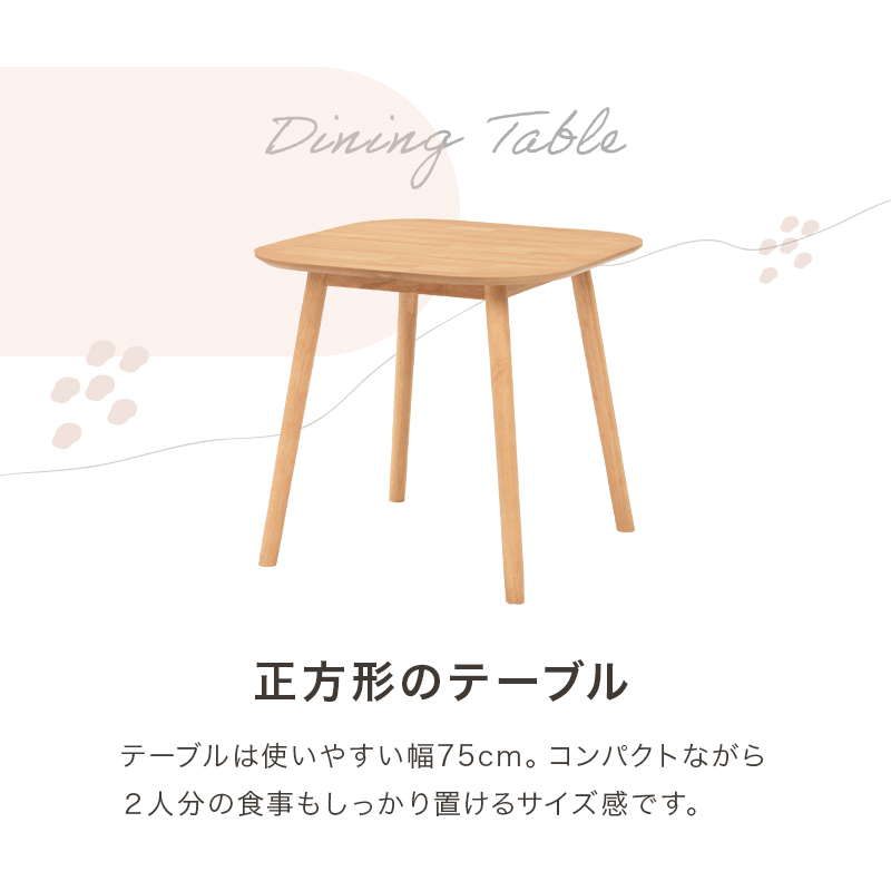 ダイニングテーブル 3点セット 2人用 テーブル 正方形 幅75cm ダイニングチェア2脚 おしゃれ 天然木 木製ダイニングセット｜kanaemina｜09