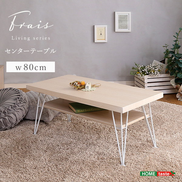 テーブル センターテーブル マルチラック 幅80cm おしゃれ ナチュラル