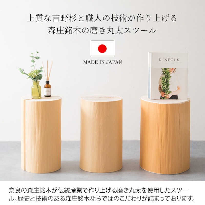丸太スツール 丸太チェア イス 椅子 天然木 吉野杉 完成品 日本製