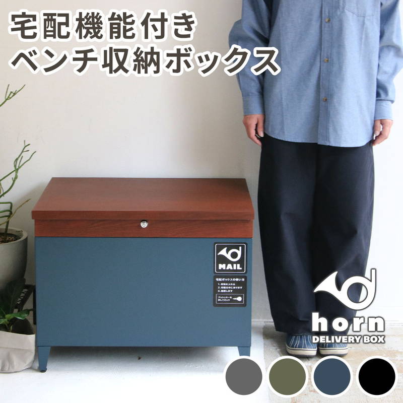 宅配ボックス 収納庫 宅配機能付き 収納ベンチ 鍵付き 灯油タンク 玄関