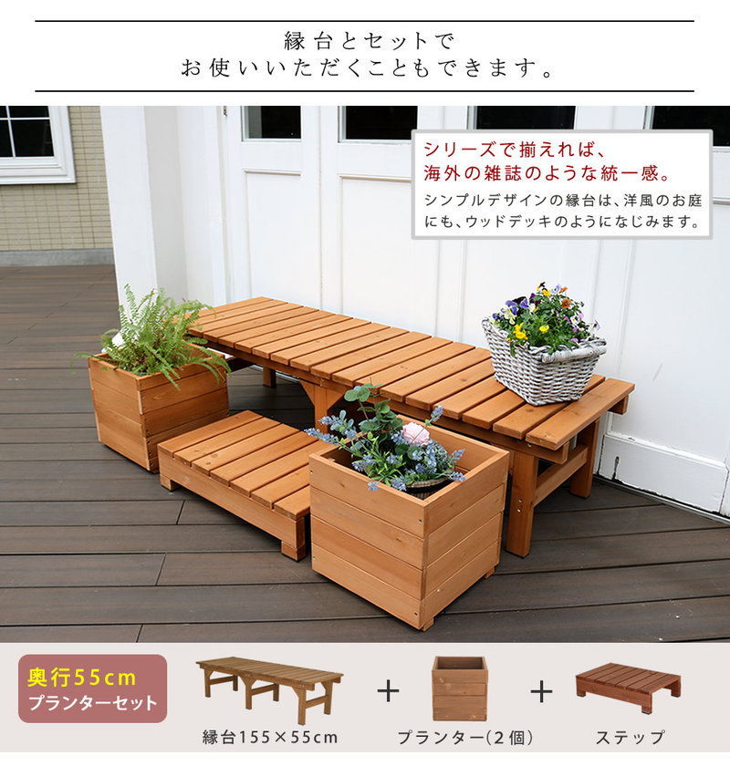 木製プランターカバー 天然木プランター 幅36cm 2個組 ユニット縁台 hiyori ひよりシリーズの画像