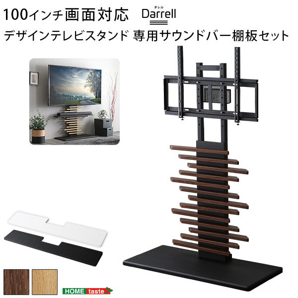 壁寄せテレビスタンド 壁掛け テレビ台 Darrell 最大100インチ