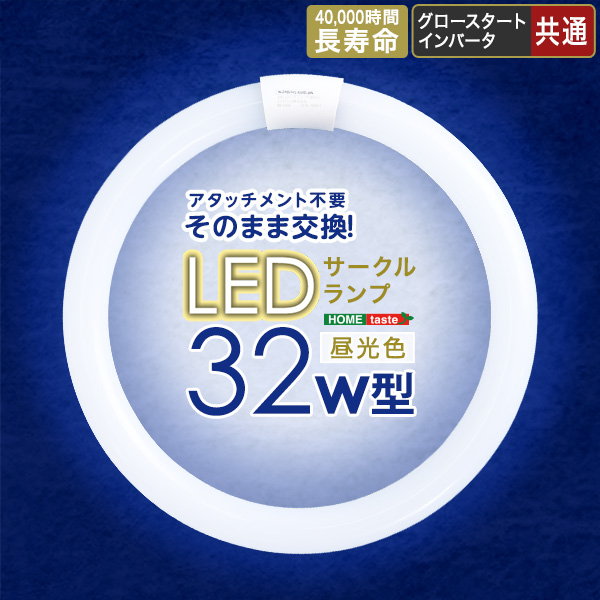蛍光灯 丸型 32 ledの人気商品・通販・価格比較 - 価格.com 蛍光灯 丸型 32 ledの人気商品・通販・価格比較 - 価格.com