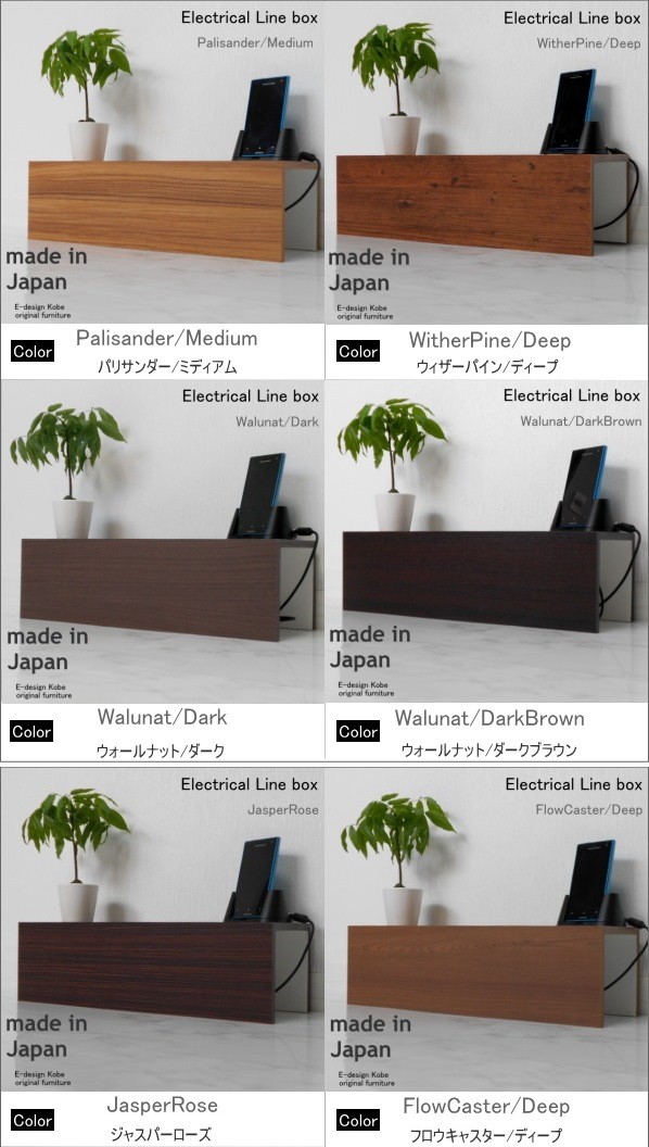 エレクトリカルラインBOX