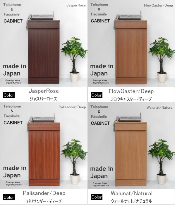 10色から選べるおしゃれなファックス台
