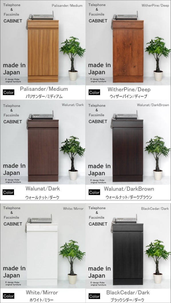 10色から選べるおしゃれなファックス台