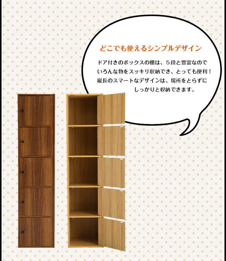 カラーボックス 収納ボックス 扉付き 5段 おしゃれ 収納棚 横置き 縦