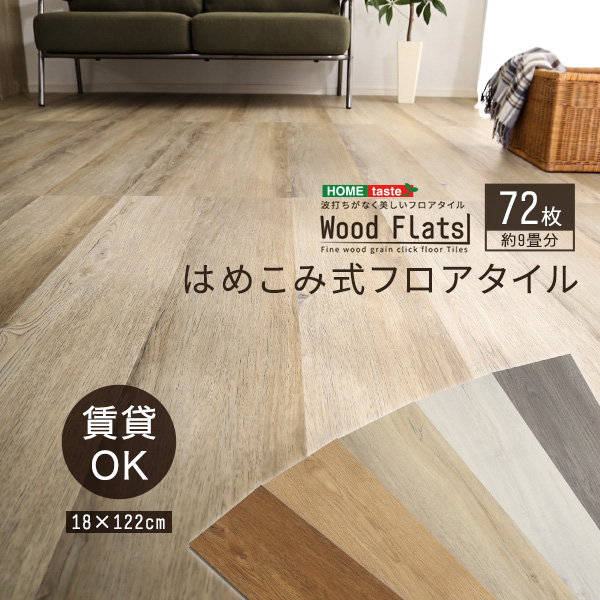 tA^C ͂߂ݎ ؖڒtA^C 72Zbg 9p Wood Flats ȒP DIY u OK hdl