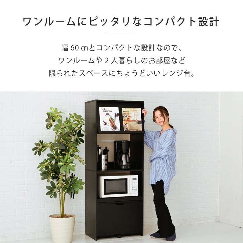 レンジ台 食器棚 キッチンボード 幅60cm キッチン家電ラック 炊飯器 