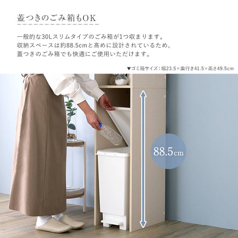ゴミ箱上ラック 隙間収納タイプ 幅約30cm さわやかな木製ごみ箱上