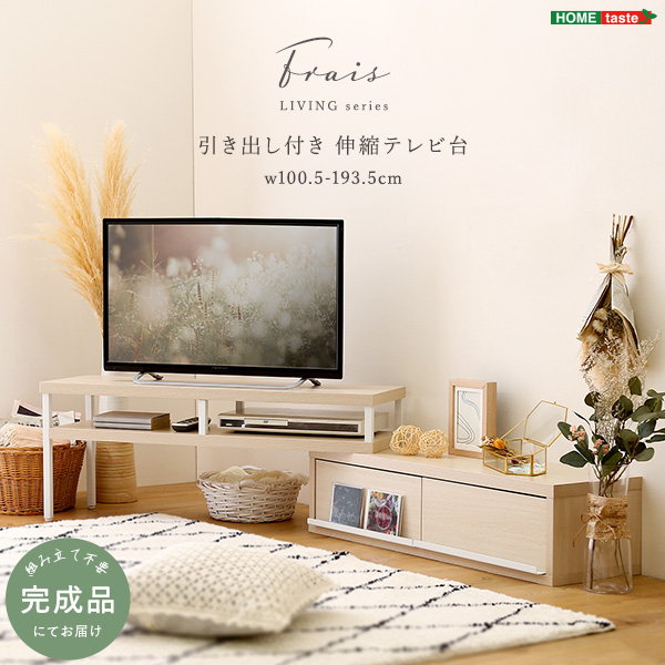 テレビ台 ローボード 伸縮式 TVボード 幅100.5-193.5cm 収納棚