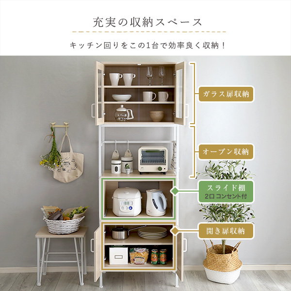 食器棚 カップボード キッチンラック 幅64cm スリムタイプ おしゃれ