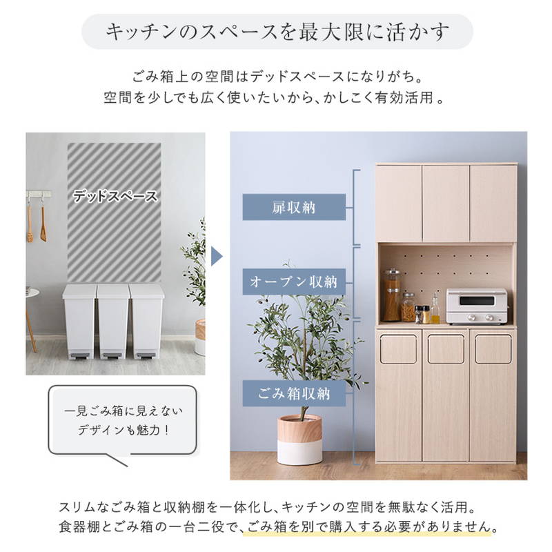 食器棚 ゴミ箱一体型 キッチンラック 幅80cm 北欧調 45Lゴミ箱 3分別