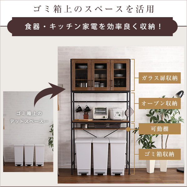 ゴミ箱上収納ラック 食器棚 カップボード ワイド 幅93.5cm 高さ183cm おしゃれ ヴィンテージ調 レンジ台 作業台 スパイスラック付きの画像