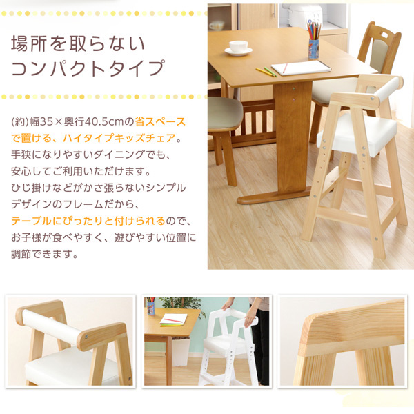 【ハイタイプ】キッズも大喜び！ キッズチェア ダイニング 木製  ナチュラル ダイニングチェア キッズチェア 子供椅子 ハイタイプ 木製 子供