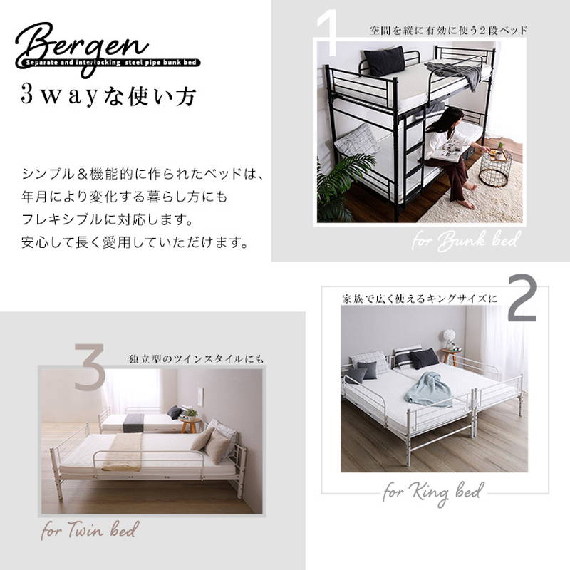 2段ベッド セパレート シングルベッド2台 連結キングサイズ 3way対応 パイプ2段ベッドの画像