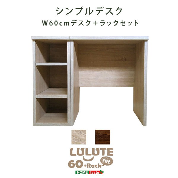 デスク パソコンデスク 学習机 幅60cm サイドラック30cm幅セット 