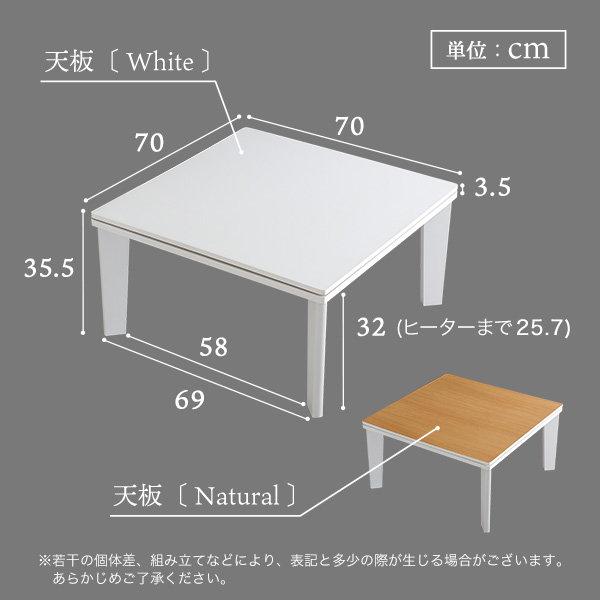 こたつテーブル センターテーブル 正方形 70x70cm おしゃれ ナチュラル 白 ホワイト 木目調天板 石英管ヒーター｜kanaemina｜02