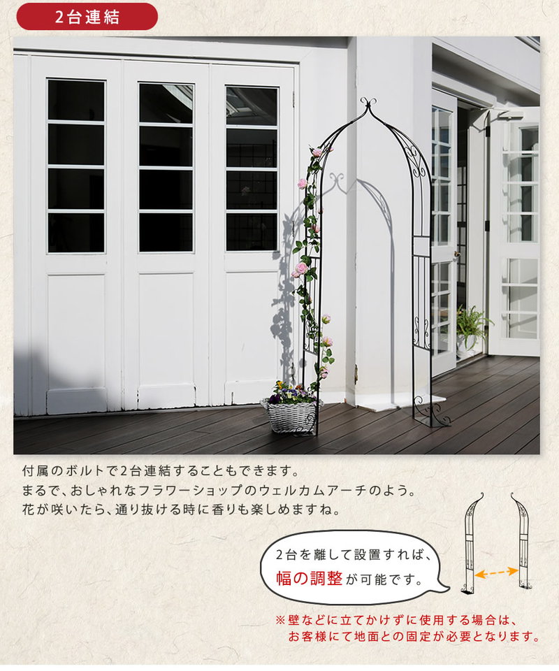 ガーデンアーチ アイアン ハーフアーチ 2個組 ダブル 小型 スリム バラ