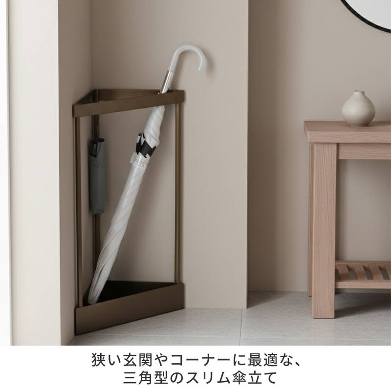 傘立て アンブレラスタンド ツールスタンド 三角形 コーナー 2個セット