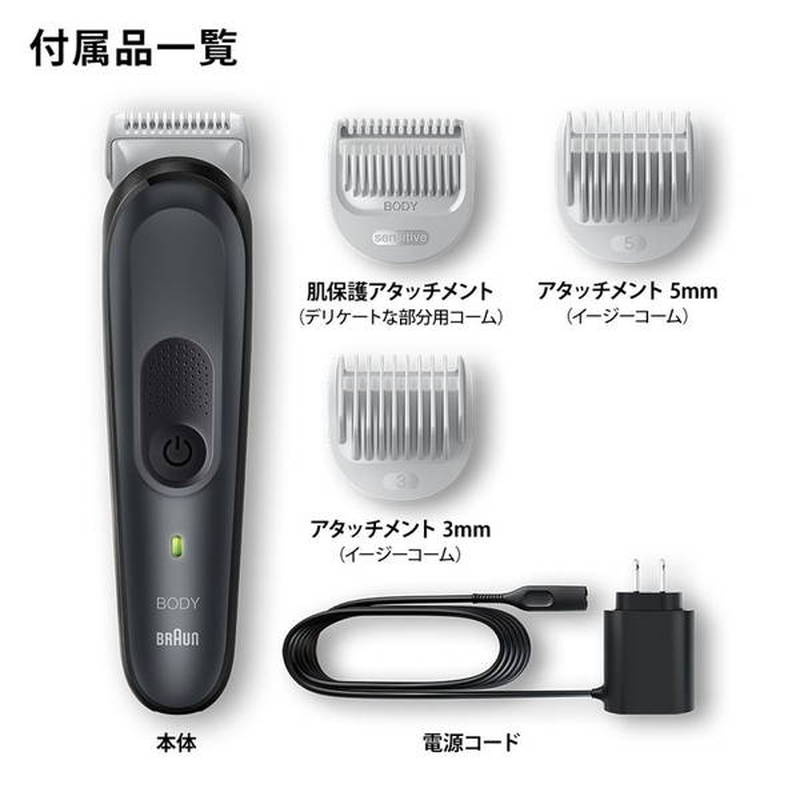 BRAUN（ブラウン） ボディシェーバー メンズグルーマー 男性用 ムダ毛