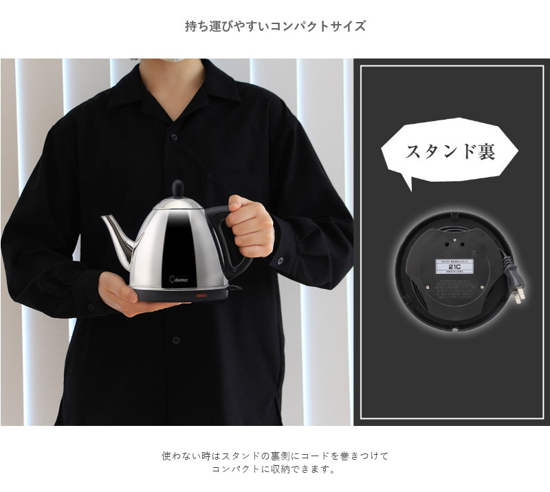 電気ケトル 電気ポット 0.8L おしゃれ ステンレス ドリテック 電気ケトル 電気ポット 0.8L おしゃれ ステンレス ドリテック