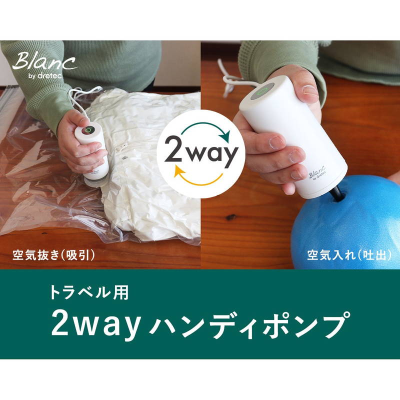 圧縮袋 吸引機 空気入れ トラベル用 2WAY 電動ハンディポンプ 掃除機の