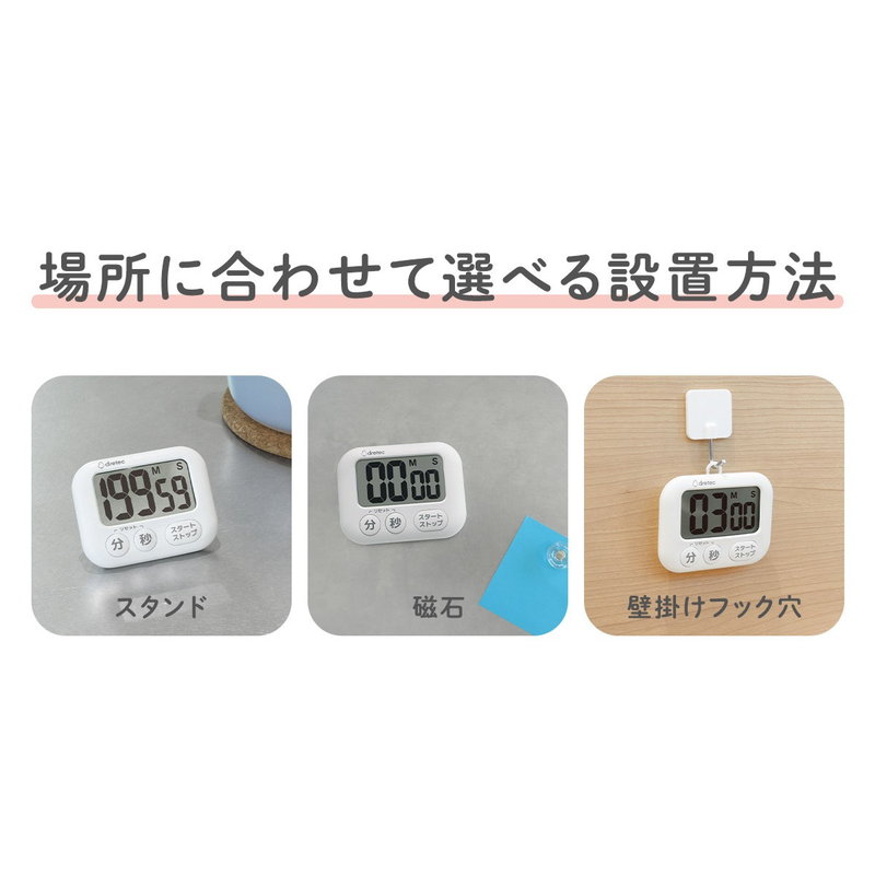 ドリテック キッチンタイマー マグネット 壁掛け スタンド 大画面 T