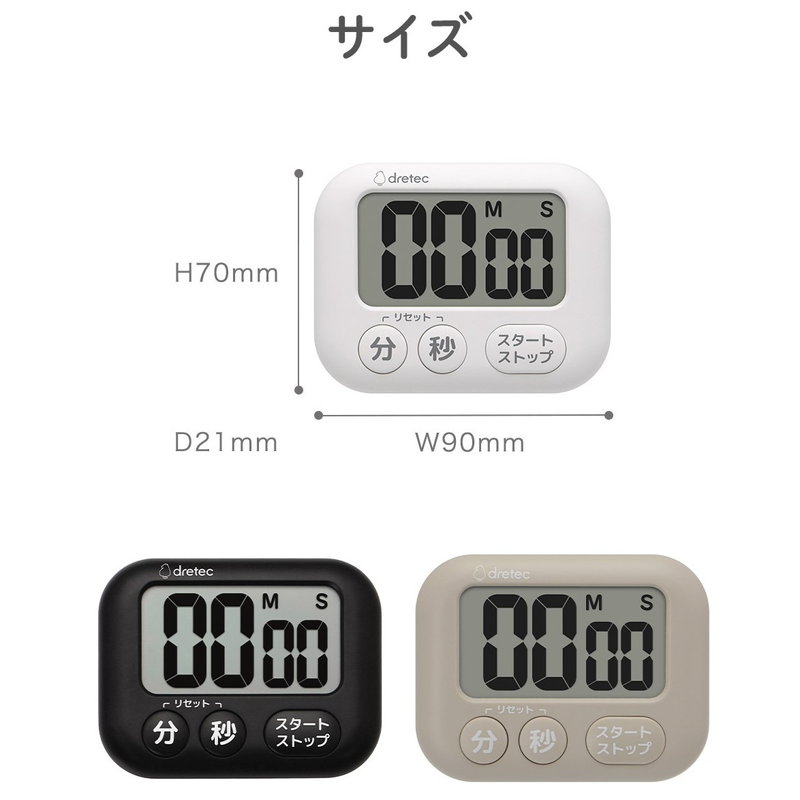ドリテック キッチンタイマー マグネット 壁掛け スタンド 大画面 T