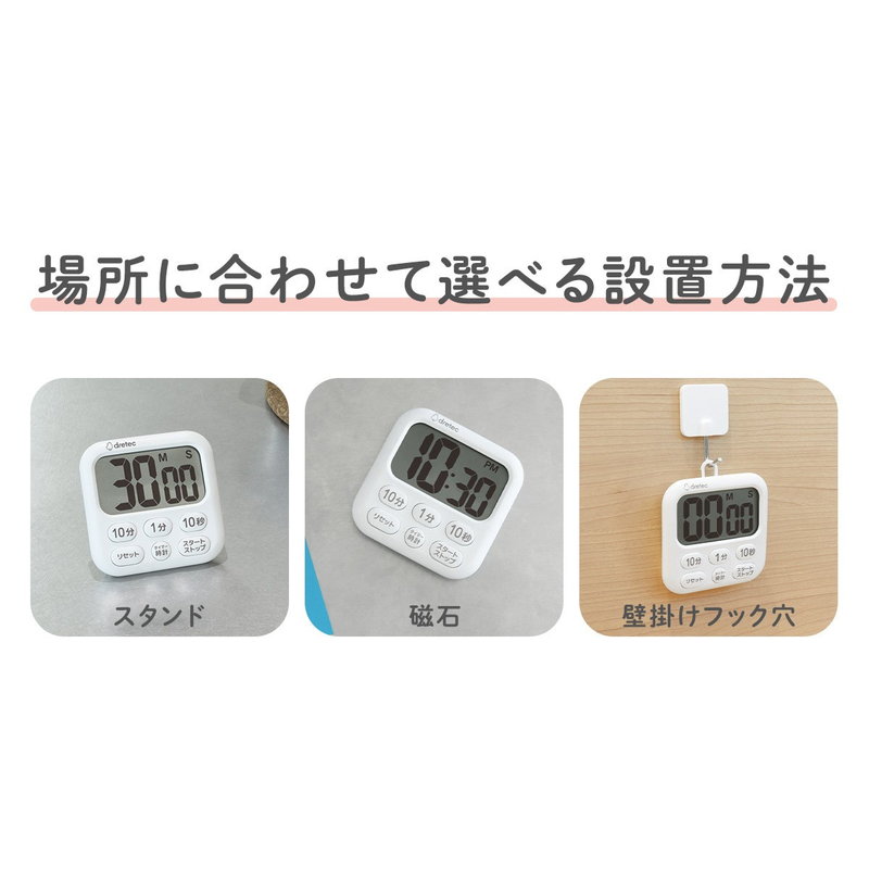 ドリテック キッチンタイマー マグネット 壁掛け スタンド 時計機能