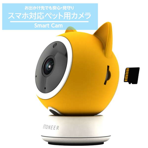 見守りカメラ ペット用 犬 猫 監視カメラ スマホ対応 双方向マイク&スピーカー HD高画質 ナイトビジョン搭載