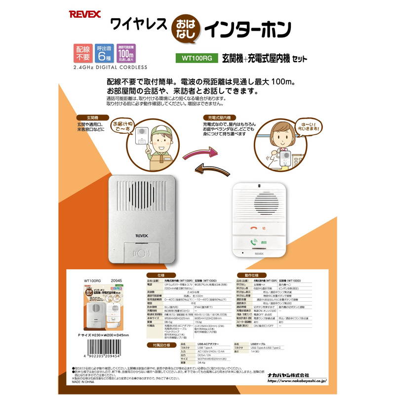 インターホン ワイヤレス 無線 通話 親機1台 子機1台 工事不要 取付簡単 おはなしインターホン 玄関機 充電式屋内機セット_1