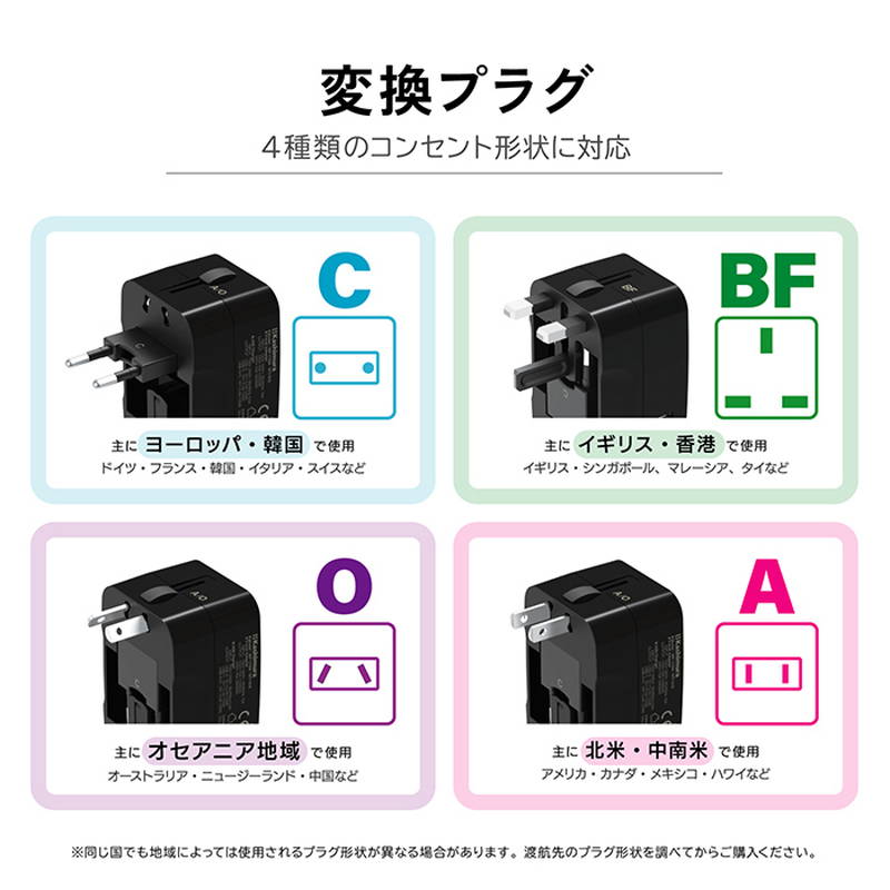 電源コンセント変換プラグ 海外用変換プラグ A/C/O/BFタイプ USBポート
