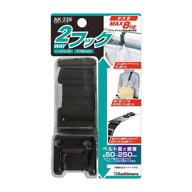 Kashimura 車 フック ヘッドレスト 窓 ドアの隙間 2wayフック