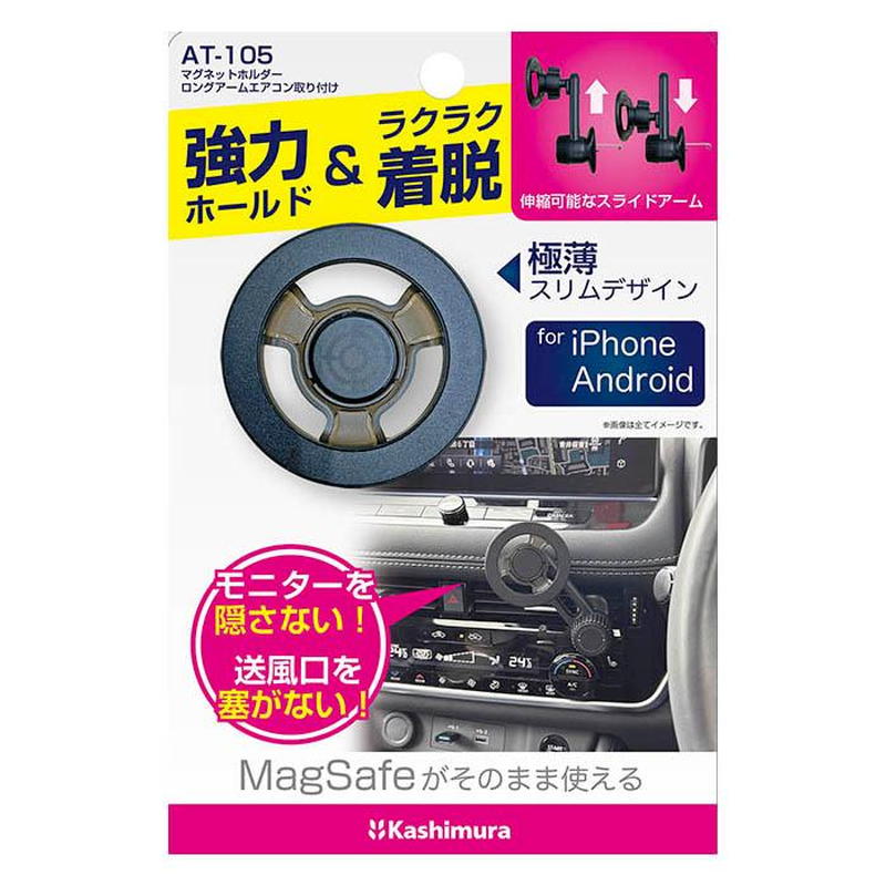 Kashimura（カシムラ） スマホホルダー 車載用 ロングアーム エアコン