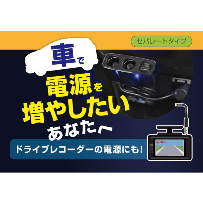 Kashimura（カシムラ） シガーソケット 増設 2連セパレートソケット